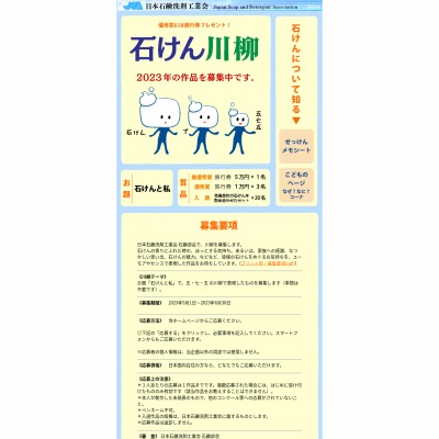 旅行券5万円分 1万円分 石けん詰め合わせセットを24名様にプレゼント