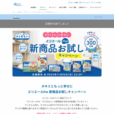 ペット用品が当たるプレゼント一覧 【懸賞生活】