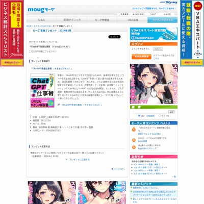 書籍「ChatGPT快速仕事術 （できるビジネス）」を3名様にプレゼント