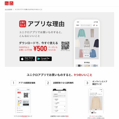 ユニクロ】ユニクロの商品が当たるキャンペーン一覧 懸賞生活