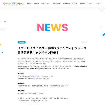 twitter懸賞】AppleまたはGoogle Playのギフトコード1万円分を10名様に