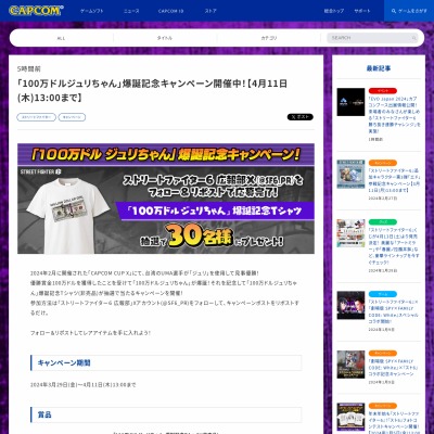 Tシャツが当たるプレゼント一覧 【懸賞生活】