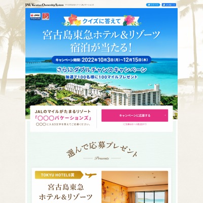 宮古島東急ホテル＆リゾーツ 宿泊券 JAL 500マイル JALセレクション