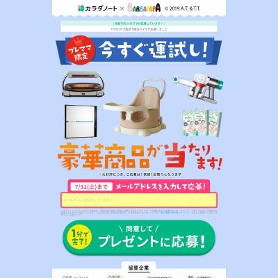 ダイソン掃除機 パンパース グリファイトグリラーほかを合計100名様にプレゼント 〆切21年07月31日 カラダノート