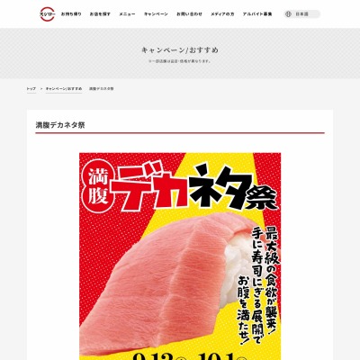 スシロー お食事券1万円分を10名様にプレゼント【〆切2023年10月01日