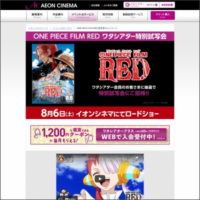 映画 One Piece Film Red 試写会に合計4650組9300名様 〆切22年07月11日 イオンシネマ