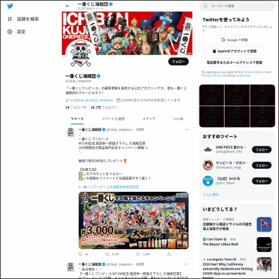 その場で当たる Twitter懸賞 一番くじ ワンピース コンプリートセット セブンイレブン無料引換クーポン券を合計3000名様にプレゼント 〆切22年01月14日 一番くじ