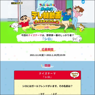 クレヨンしんちゃんドンジャラ シロぬいぐるみほかを合計16名様にプレゼント 〆切22年01月10日 テレ朝動画